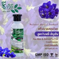 ราคา ชีววิถี ครีมนวดสมุนไพรสูตรใบหมี่-อัญชัน 240 มล. เส้นผมนุ่มสลวยเงางาม มีน้ำหนัก (15516519306)