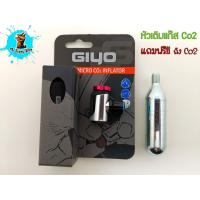 ราคา หัวเติมลมCo2 GeYo แถมถังCo2 1หลอด_(ส่งจากไทยได้ของเร็ว) (6429245041)