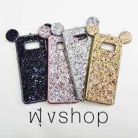 ราคา เคสนิ่ม S8 S8+ หูมิ๊กกี้กากเพชรวิ๊งวับ ฟรุ้งฟริ้งสุดๆ (พร้อมส่ง) (488734953)