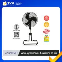 ราคา SANSHIRO SF-108 พัดลมอุตสาหกรรม18 นิ้ว [สีดำ] มี มอก.และประหยัดไฟเบอร์5 รับประกันมอเตอร4ปี / โดย ทีวี ไดเร็ค (27811872904)