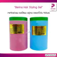 ราคา Berina Hair Styling Gel เบอริน่า เจลจัดแต่งผม 900กรัม (19248064782)