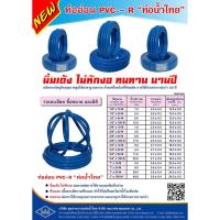 ราคา ท่ออ่อน PVC-R ท่อน้ำไทย 1'' (สายยาง 1 นิ้ว) (18167434588)