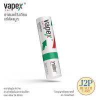 ราคา VAPEX 2-IN-1 วาเป๊กซ์ ทู อิน วัน ยาดม บรรเทาอาการวิงเวียน คัดจมูก ขนาด 2 มล. (42552519850)