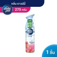 ราคา Ambi Pur Air Effects แอมบิเพอร์ แอร์ เอ็ฟเฟ็คส์ กลิ่นดาวน์นี่ สเปรย์หอมปรับอากาศ พร้อมขจัดกลิ่นเหม็น275g (21019257027)