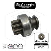 ราคา เฟืองไดสตาร์ท เฟืองสตาร์ท Ford [ ฟอร์ด ] 10ฟัน ZEN #322 เฟืองชุด (14663631127)