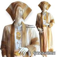 ราคา ชุดนาค ชุดครุยนาค ชุดคลุมนาค งานบวช รุ่นทองแถม ผ้าพื้นสีทอง #ผู้ชาย #ชุดทำขวัญนาค #คุณป่านchannel (15481599971)