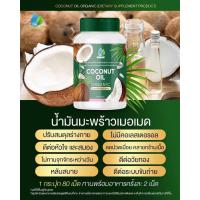 ราคา ส่งฟรี ☘️ Mermaid Coconut Oil >> เมอเมด น้ำมันมะพร้าวสกัดเย็น 100% ขนาด 500 mg. [80 ซอฟเจล] (27977082420)