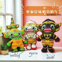ราคา หนุมาน ทศกัณฐ์ หมอนตุ๊กตาตัวละครรามเกียรติ์ มีหลายแบบ หลายขนาด พร้อมส่ง (6717072983)
