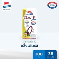 ราคา ไทยเดนมาร์ค โยเกิร์ตพร้อมดื่ม กลิ่นเสารส ชิวดี Chew-D ขนาด 200*36 กล่อง/ลัง : หมดอายุ 08-04-24 (23852570272)