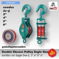 ราคา รอกเขียว ตรา Eagle One ล้อ คู่3" 4" 5" 6" (6956544221)
