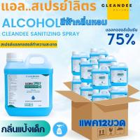 ราคา แอลกอฮอล์สเปร์..ขนาดแกลลอน1ลิตร..แบบยกลัง12แกลลอน/ลัง กลิ่นแป้งเด็ก สีฟ้า (15434181472)