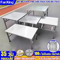 ราคา ✨✨โต๊ะพับสแตนเลส สีเหลี่ยม โต๊ะสแตนเลส 304 สแตนเลส ขนาด 100×100×75/120×60×75 cm.ขาสแตนเลสท่อเหลี่ยม (27527732780)