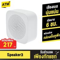 ราคา [217บ. โค้ดคุ้ม] Xiaomi Xiaoai Mi Compact Speaker 3 ลำโพงบลูทูธไร้สาย BT5.0 แบบพกพา Bluetooth Portable (3346109079)