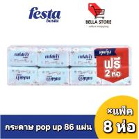 ราคา Festa besta กระดาษทิชชู่ป๊อบอัพ 86แผ่นคู่×แพ็ค6ห่อ+ฟรี2ห่อ (46701991792)
