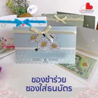 ราคา ซองธนบัตรแบงค์ ใส่ที่ระลึก ธนาบัตร ของชำร่วยงานแต่ง มงคล เกษียณ ของที่ระลึก ปีใหม่ (19960528211)
