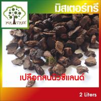 ราคา เปลือกสน เปลือกสนนิวซีแลนด์ เปลือกไม้สน ORCHIATA 2 LITERS เปลือกสนปลูกกล้วยไม้ เปลือกสนปลูกมอนสเตอร่า (8677424140)