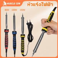 ราคา MUSCLE COW หัวแร้งไฟฟ้า 80W 100W 150W หัวแร้ง หัวแร้งไฟฟ้า ปั๊มเครื่องมือเชื่อม หัวแร้งบัดกรี ซ่อมเครื่องใช้ไฟฟ้า (26037221291)