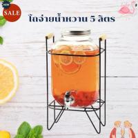 ราคา โถจ่ายน้ำหวาน โหลแก้วจ่ายน้ำ โถแก้วจ่ายน้ำมีก็อก ขนาด 5 ลิตร (24083833480)
