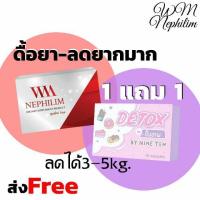 ราคา เนฟิลิมสูตรดื้อยา(จับคู่DTขั้นเทพ) (2357389926)