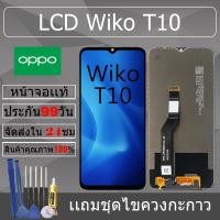 ราคา อะไหล่หน้าจอ สำหรับ อะไหล่หน้าจอ Wiko T10 หน้าจองานเเท้ Wiko T10 (28522947094)