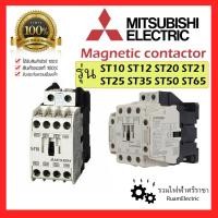 ราคา ของแท้100% magnetic mitsubishi 220V ST10 ST12 ST20 ST21 ST25 ST35 ST50 ST65 แมกเนติก มิตซู (25554444571)