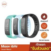 ราคา [เหลือ490บ.โค้ด55SHPFAM] Moov i6HR Smart Watch สายรัดข้อมืออัจฉริยะ วัดอัตราการเต้นของหัวใจ (215971830)
