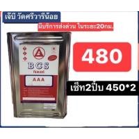 ราคา ทินเนอร์ สามเอ BCS ราคาปี๊บละ 480 บาท (27635793753)