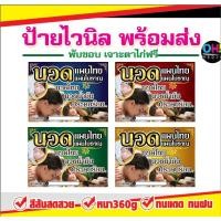 ราคา “พร้อมส่ง“ ป้ายไวนิล ร้านนวดแผนไทย นวดแผนโบราณ มีหลายขนาดให้เลือก (28551583434)
