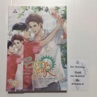 ราคา ฝากเกียร์ไว้กับคุณหมอ นิยายวาย (7236716428)