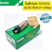 ราคา ปั๊มติ๊กในถังน้ำมัน TOYOTA ALTIS ปี2004-2007 HONDA MITSUBISHI ขาใหญ่ FP22140 LUCAS *64280 (27956085849)