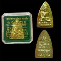 ราคา หลวงพ่อทวดวัดช้างไห้ เหยียบน้ำทะเลจืด รุ่น100ปี (52251060294)