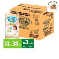 ราคา mamypoko organic มามี่โพโค แพ้นท์ ซุปเปอร์ พรีเมียม ออร์แกนิค กางเกงผ้าอ้อม ขนาด XL 12-17 กก. จำนวน 38 ชิ้น x 3 แพ็ค (29886624668)