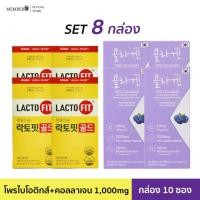 ราคา [8 กล่อง] Lacto-Fit+Vita Collagen รสบลูเบอร์รี่ 1,000 mg แลคโตฟิต โพรไบโอติกส์และคอลลาเจน กล่องละ 10 ซอง (24926520943)