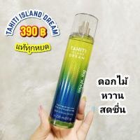 ราคา Bath&Body Works FINE FRAGRANCE MISTกลิ่น TAHITI ISLAND DREAM (17642868948)