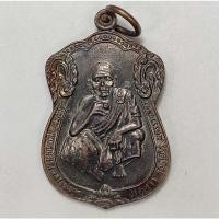 ราคา เหรียญเสมาที่ระลึกสรงน้ำ หลวงพ่อคูณ วัดบ้านไร่ จ.นครราชสีมา ปี 2536 เนื้อทองแดง (14046940975)