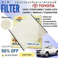 ราคา กรองแอร์รถยนต์ /Air Filter / Cabin Toyota Vigo / Revo / Altis / Vios (23563763990)