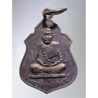 ราคา Antig Plus 1359 เหรียญหลวงพ่อสงฆ์ วัดเจ้าฟ้าศาลาลอย จังหวัดชุมพร สร้างปี 2517 (26207496903)