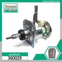 ราคา แกนซักถังเดี่ยว SAMSUNG, SINGER WA95W9 , WA80U3 ( แกนเหลี่ยม เฟืองคลัท สองชั้น ขาสับเป็นพลาสติก ) #360029 (5246262448)