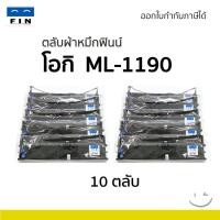 ราคา ถูกและดี ตลับผ้าหมึก Ribbon Dot matrix Printer ML-1190 / OKI1190 ยาว12 เมตร รับประกัน ใบกำกับภาษี (29879964783)