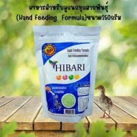 ราคา อาหารเหมาะสำหรับ​ลูก​นกทุกสายพันธุ์​(Hand​ Feeding​ Formula)ขนาด250​กรัม​ (24391655428)