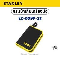ราคา STANLEY กระเป๋าผ้าเก็บเครื่องมือ 9 ชิ้น แบบซิบ EC-009P-23 (43317136095)