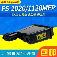 ราคา ดาบ Peak เหมาะสําหรับ Kyocera TK1113 กล่องแป้ง FS-1060DN fs1040 FS1020 1120MFP กล่องแป้ง (47951990630)