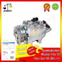 ราคา คอมเพรสเซอร์แอร์ A/C Compressor (Valeo แท้) Mitsubishi Triton 2.5 ปี05-14,Pajero Sport 2.5 ปี 08-15 คอมแอร์ (Valeo แท้) (3247414413)