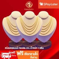 ราคา สร้อยคอ1สลึง ลายเบนซ์ ทองคำแท้ 96.5% ผ่อนspaylaterได้ ผู้ชาย-ผู้หญิง น้ำหนัก1สลึง ขายได้ จำนำได้ มีใบรับประกัน (22723926192)