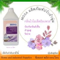 ราคา MOSA ผลิตภัณฑ์ปรับผ้านุ่ม กลิ่นไวโอเล็ตอิมเพรสFabric softener product, violet impress scent 3.8L.model BG11 (24896127513)