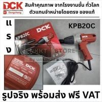 ราคา บ๊อคไฟฟ้า บล็อกไฟฟ้า KPB20C / 6905 DC20 ลดราคา!! บ้อกไฟฟ้า DCK 1/2'' [ 4หุน ] ของแท้!! KPB20C Dongcheng ส่งด่วน (5971417814)