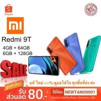 ราคา Xiaomi Redmi 9T 4/64 , 6/128 เครื่องศูนย์ไทย ประกันศูนย์ 15 เดือน (7576520020)