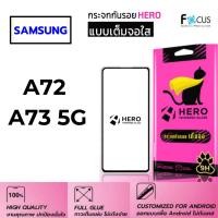 ราคา ฟิล์ม Hero Cat เต็มจอเต็มจอ สำหรับ Samsung A72 / A73 5G ฟิล์มกระจกกันรอย แบบใสเต็มจอ ขอบสี (25584295632)