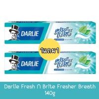 ราคา (1แถม1) Darlie Fresh N Brite Fresher Breath 140g. ยาสีฟันดาร์ลี่ เฟรช แอนด์ ไบรท์ 140กรัม (18290868993)