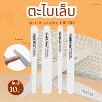 ราคา ตะไบเล็บเเบบบาง ตะไบสำหรับเล็บขอบบาง (27135982515)